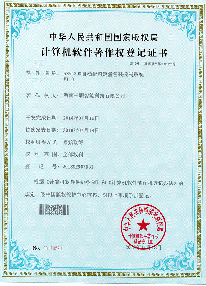 計算機(jī)軟件著作權(quán)登記證書