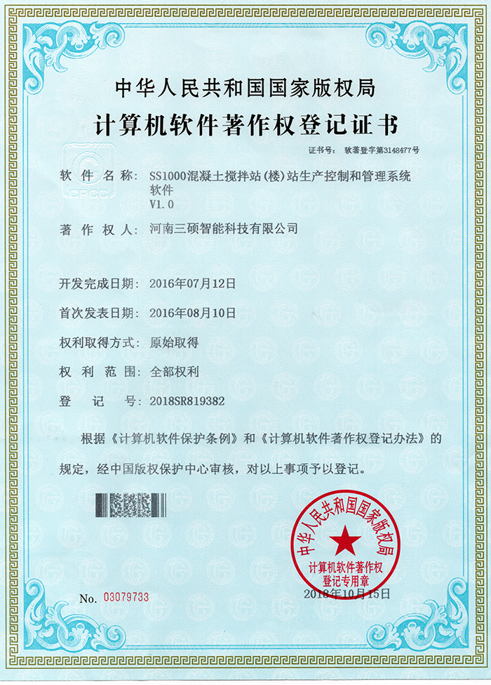 計算機(jī)軟件著作權(quán)登記證書