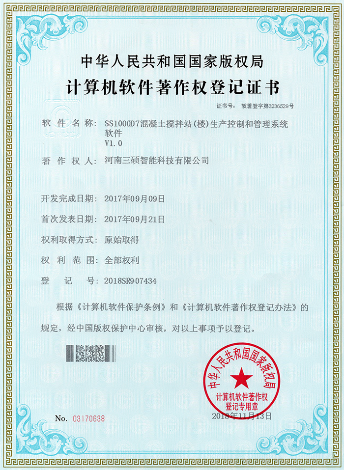 計算機(jī)軟件著作權(quán)登記證書