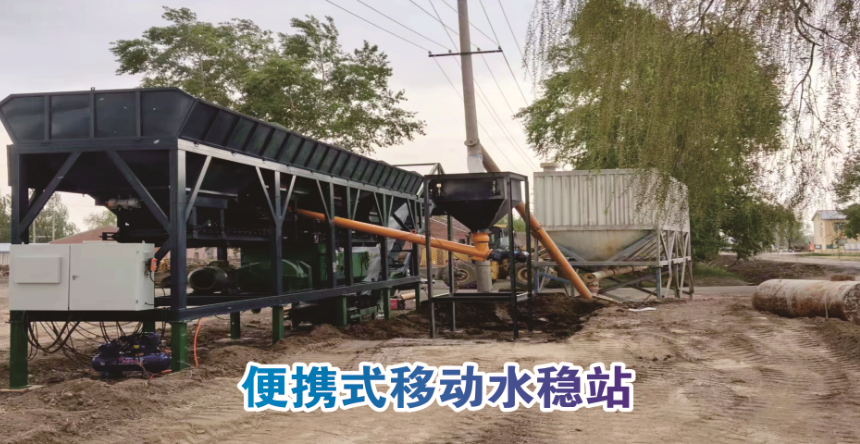 便攜式移動穩(wěn)定土拌合站