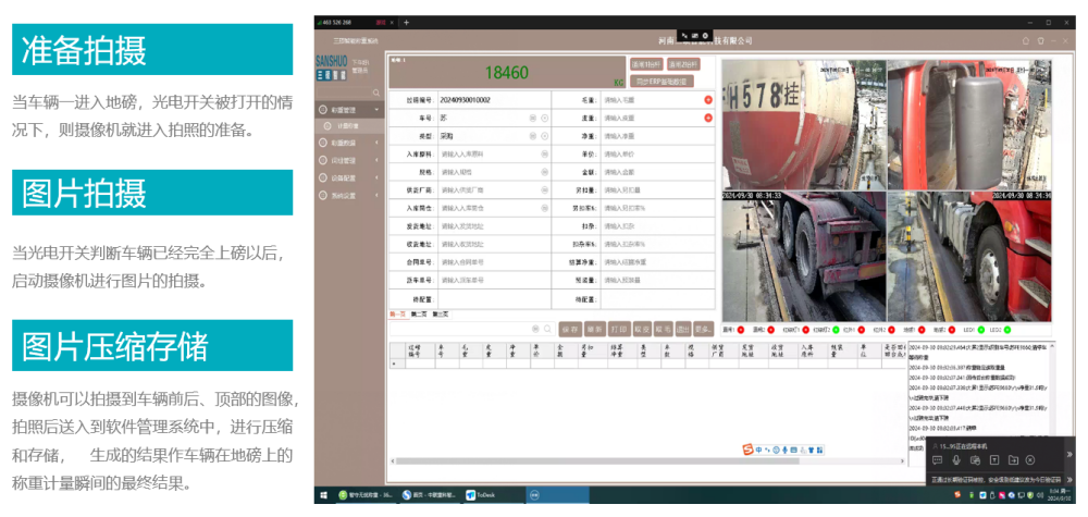 稱重實(shí)時(shí)抓拍.png